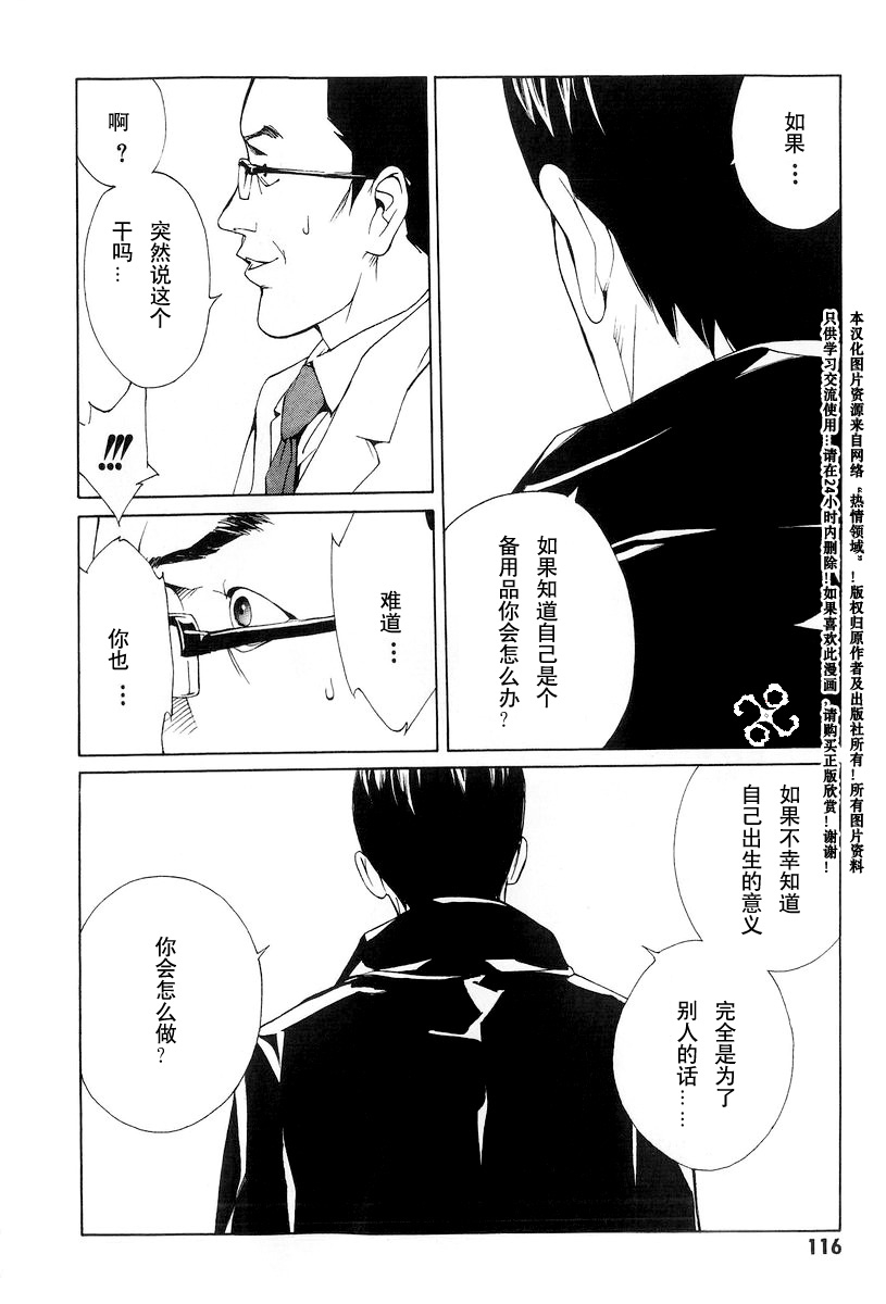 多重人格侦探 第10卷 第112页