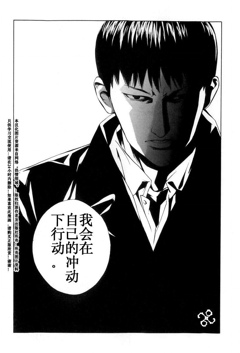 多重人格侦探 第10卷 第113页