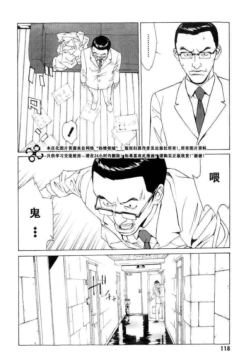 多重人格侦探 第10卷 第114页