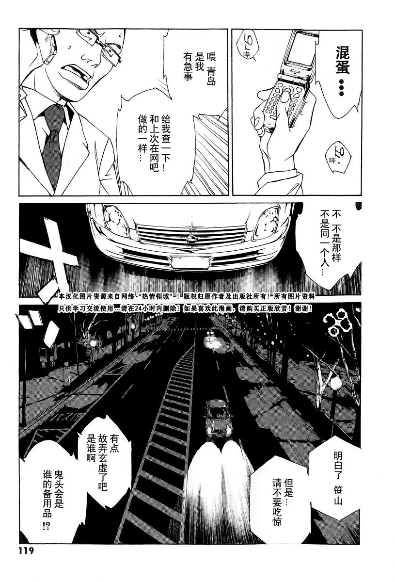 多重人格侦探 第10卷 第115页