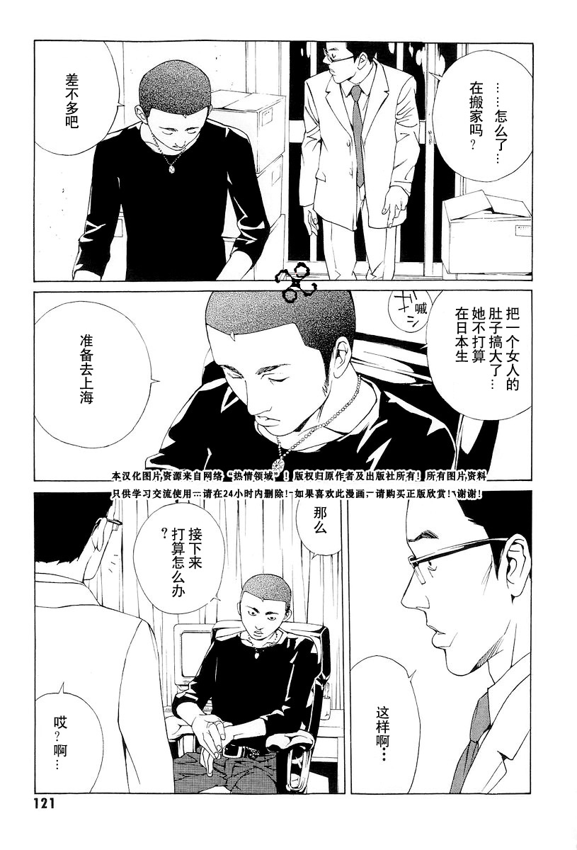 多重人格侦探 第10卷 第117页