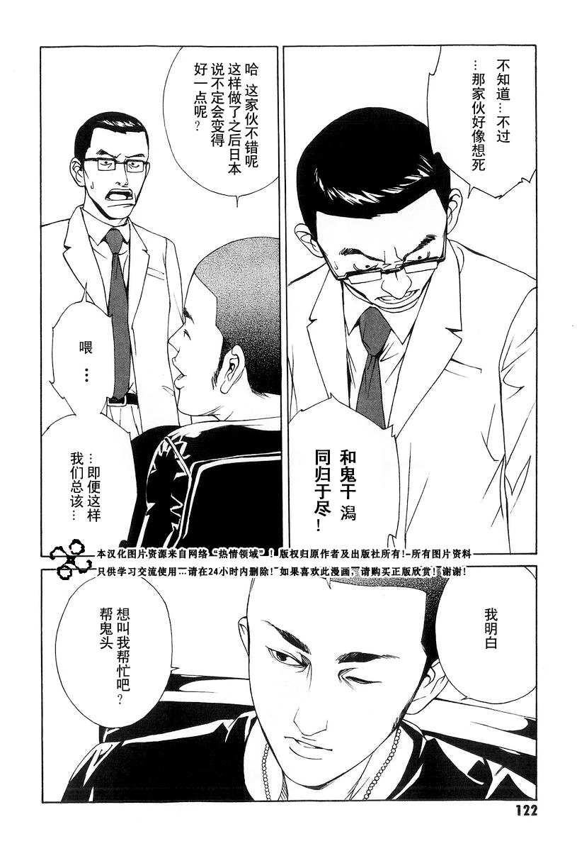 多重人格侦探 第10卷 第118页