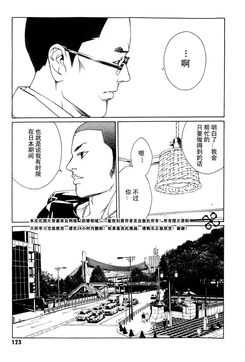 多重人格侦探 第10卷 第119页