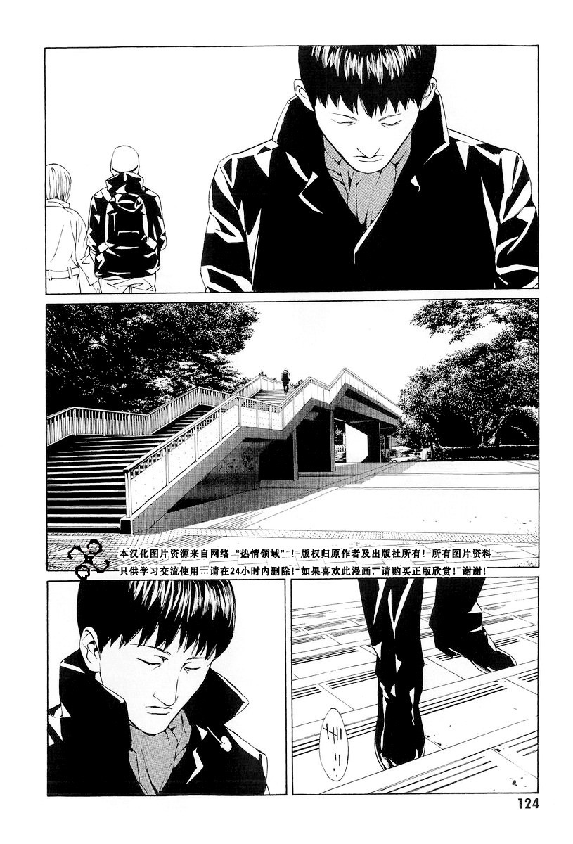 多重人格侦探 第10卷 第120页