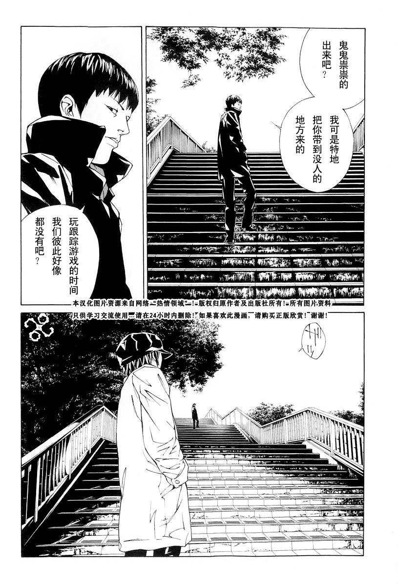 多重人格侦探 第10卷 第121页