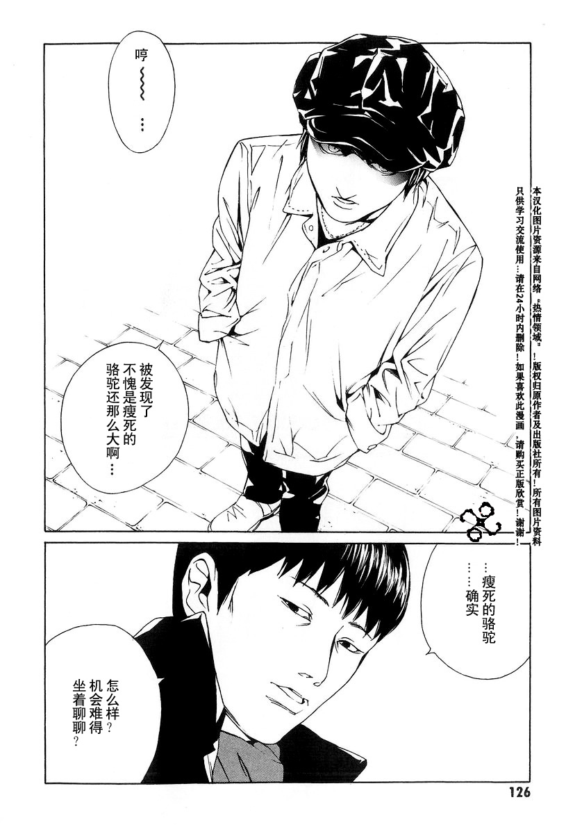 多重人格侦探 第10卷 第122页