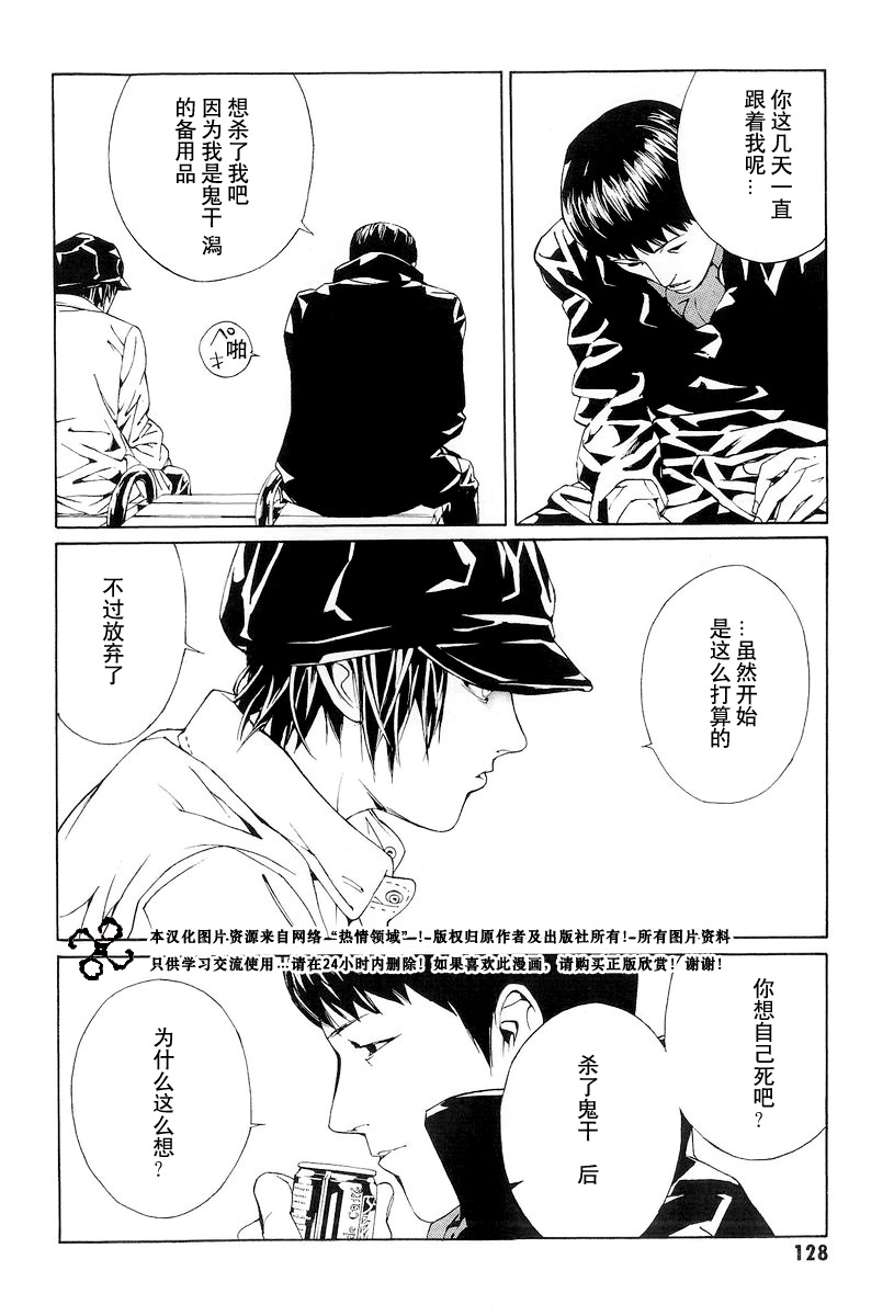 多重人格侦探 第10卷 第124页