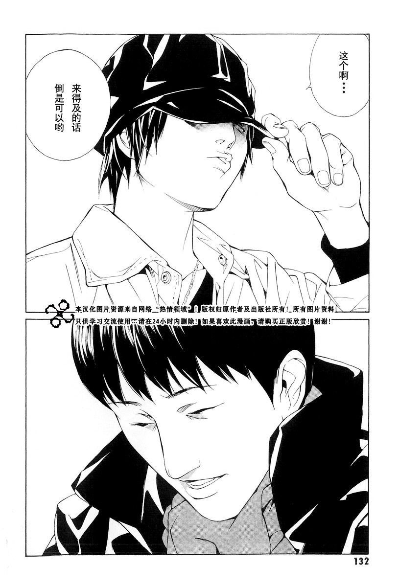 多重人格侦探 第10卷 第127页