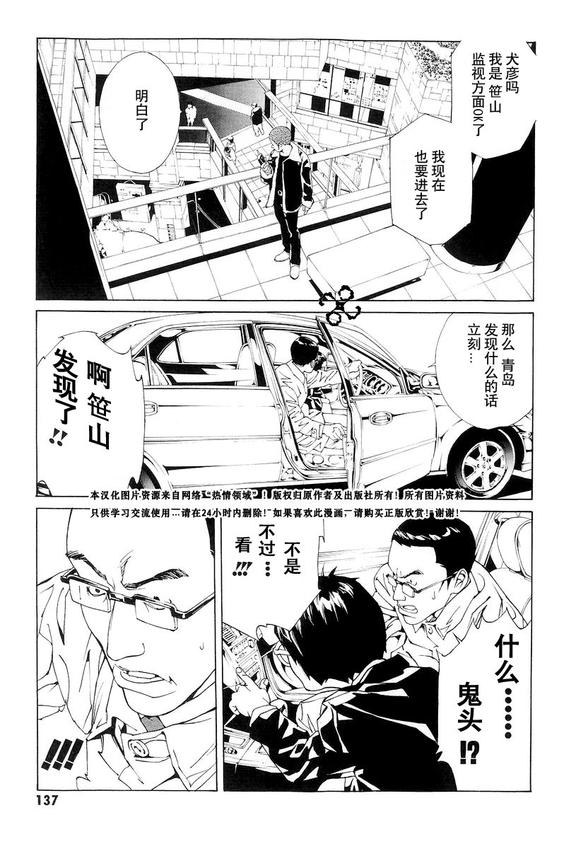 多重人格侦探 第10卷 第132页