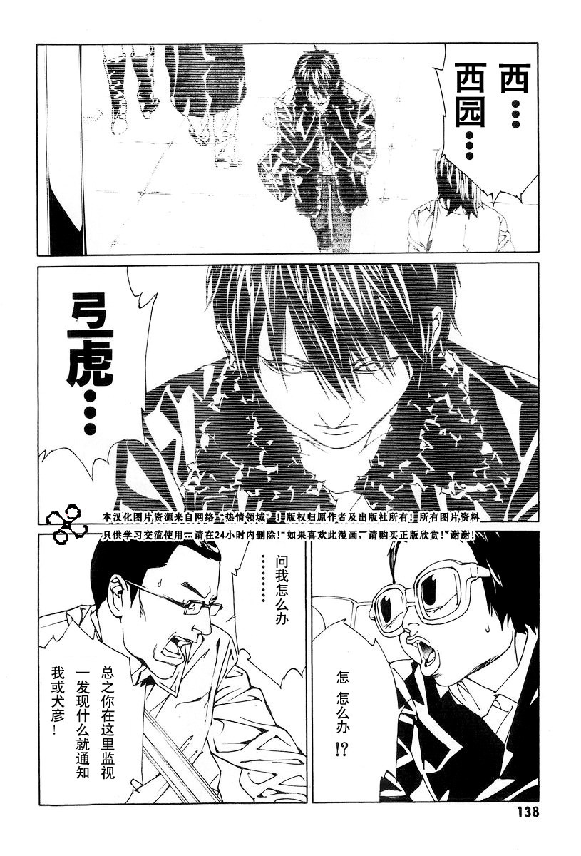 多重人格侦探 第10卷 第133页