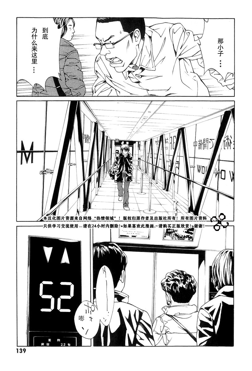 多重人格侦探 第10卷 第134页