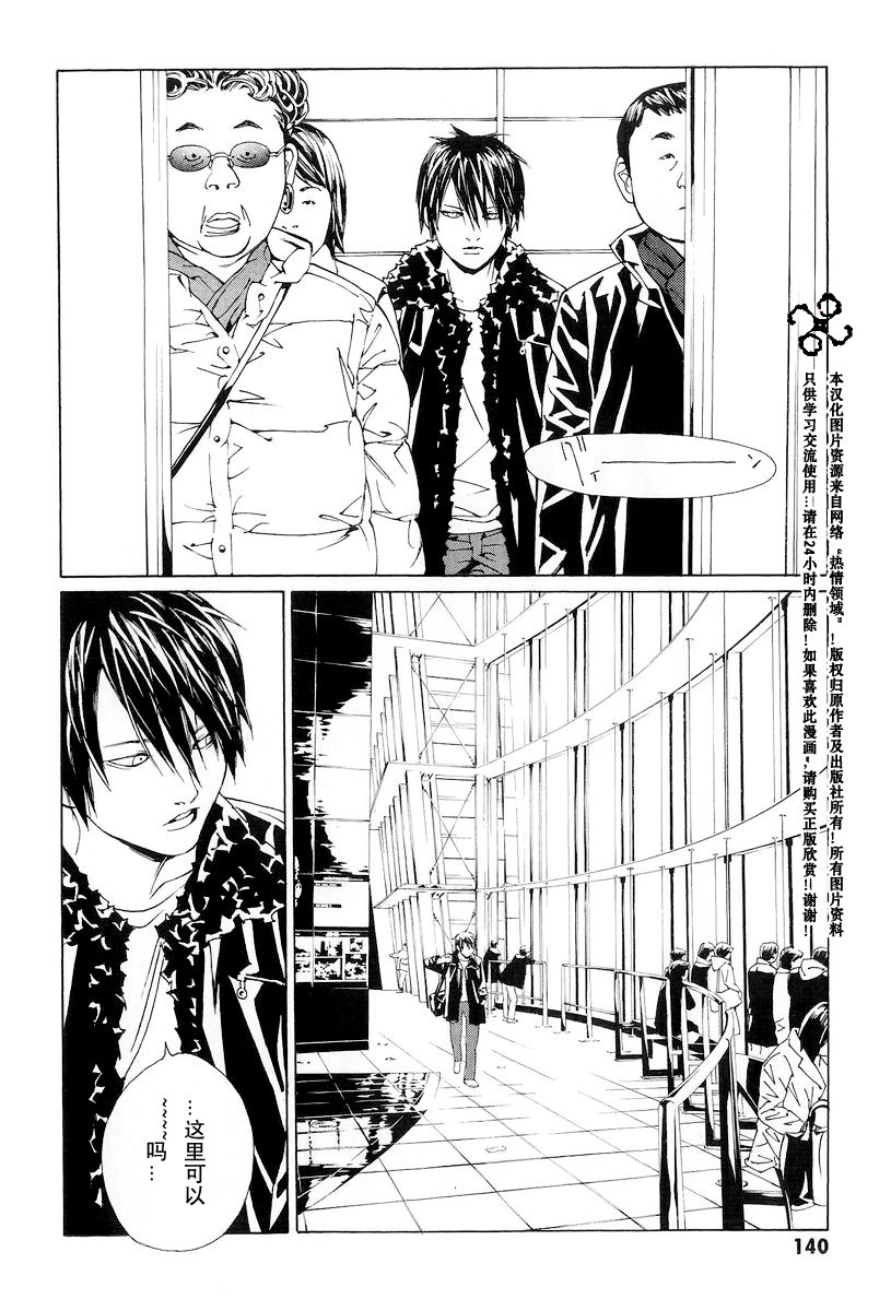 多重人格侦探 第10卷 第135页