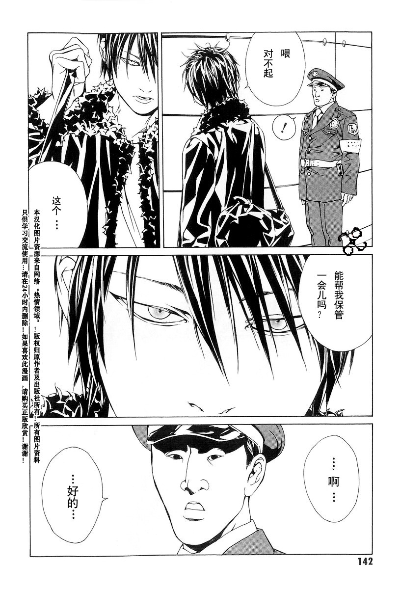 多重人格侦探 第10卷 第137页