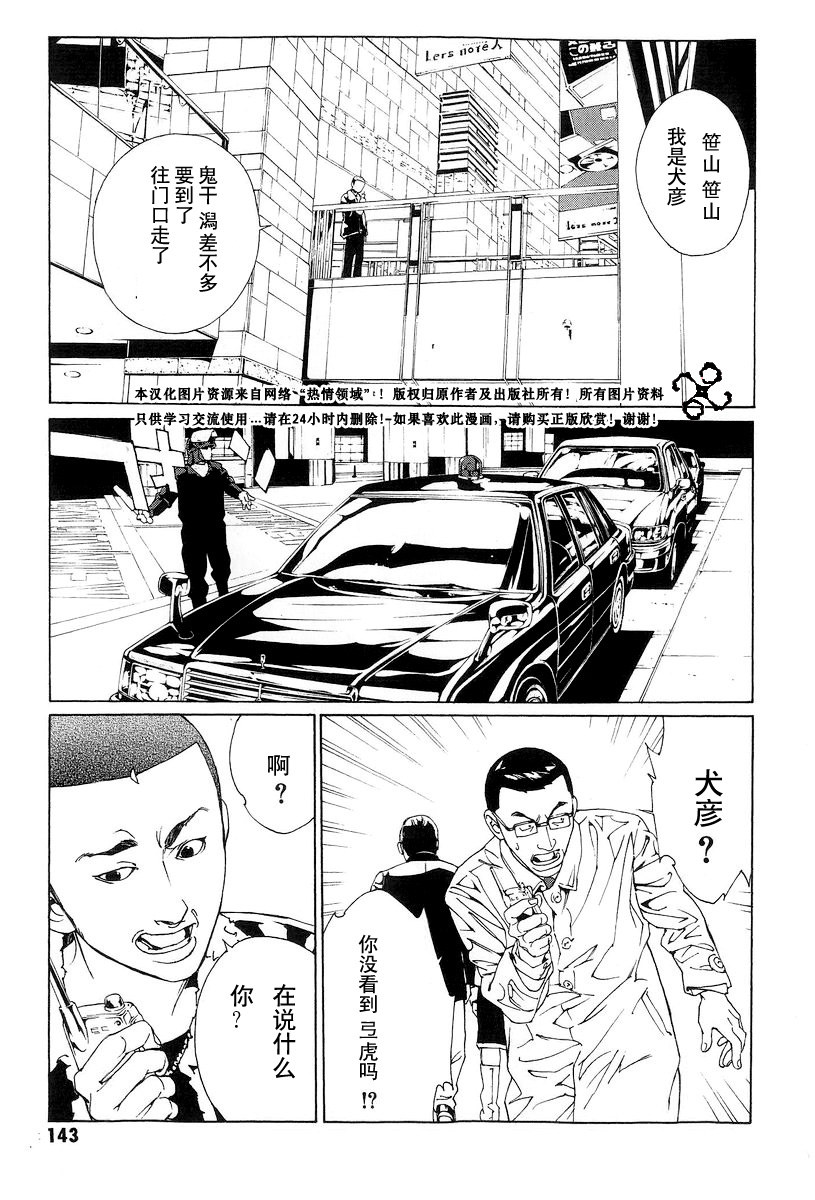 多重人格侦探 第10卷 第138页