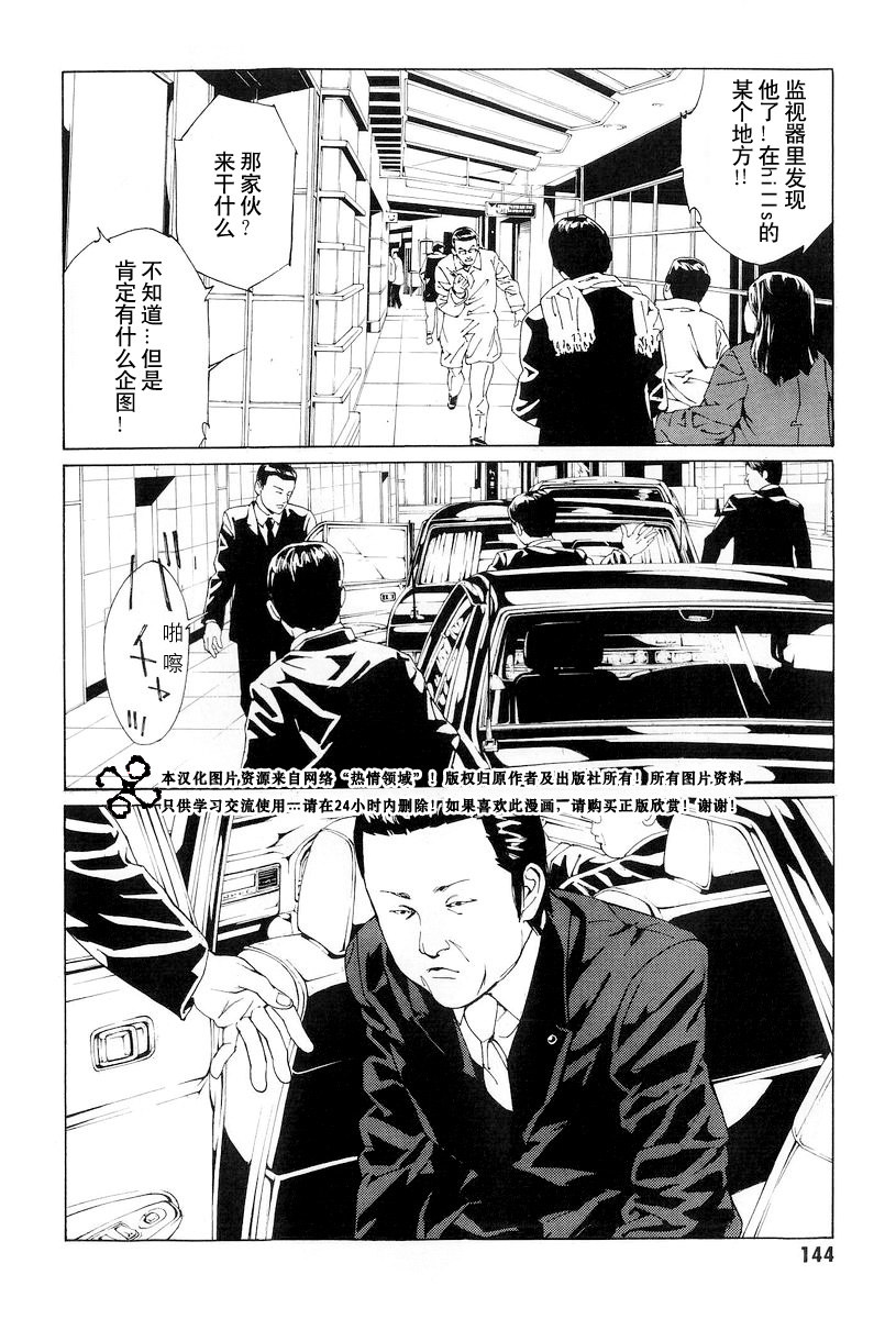 多重人格侦探 第10卷 第139页