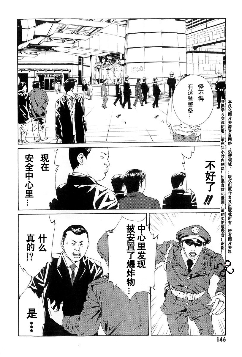 多重人格侦探 第10卷 第141页