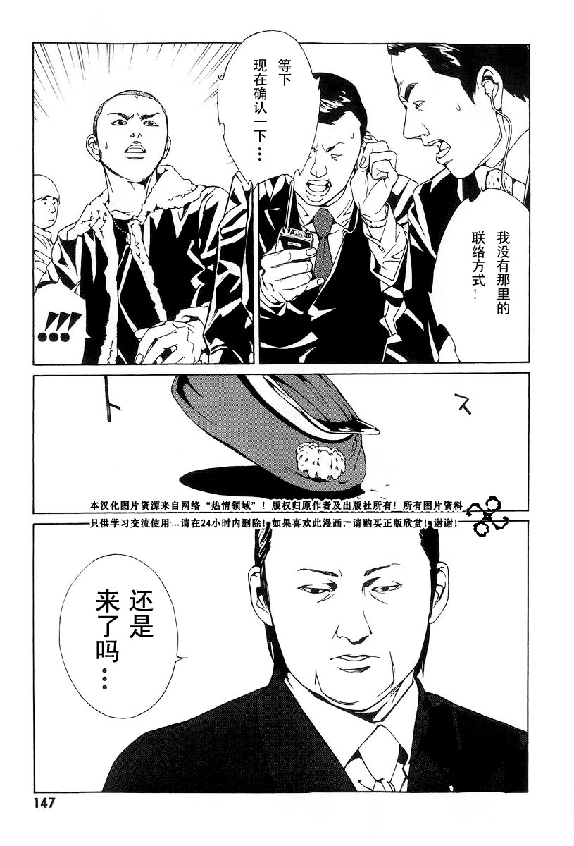 多重人格侦探 第10卷 第142页