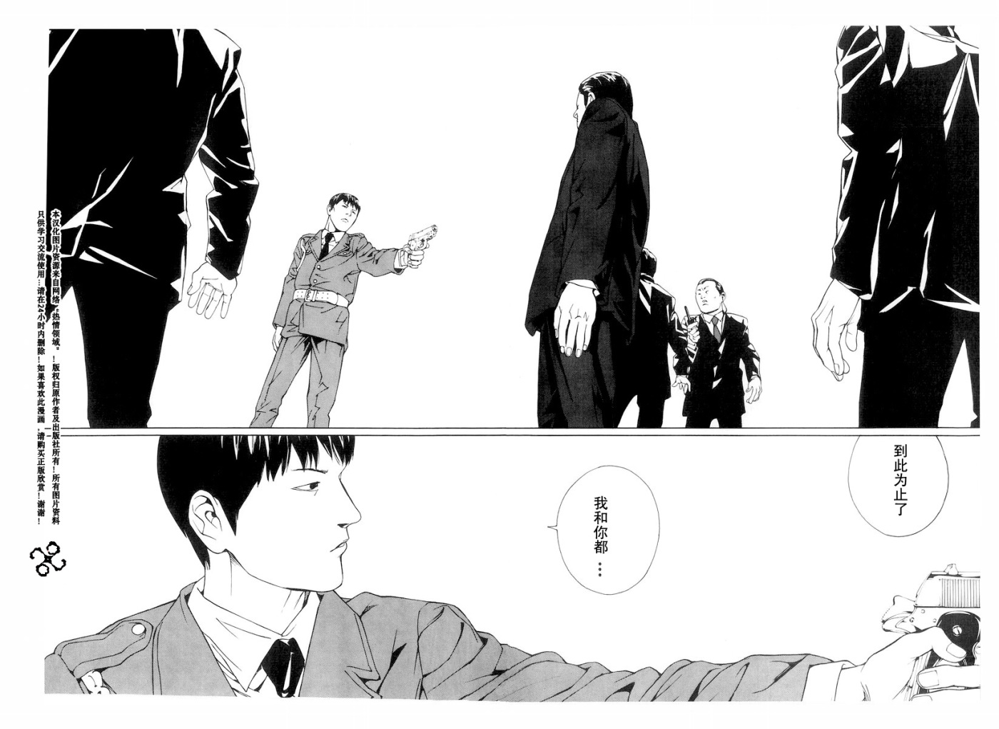 多重人格侦探 第10卷 第143页