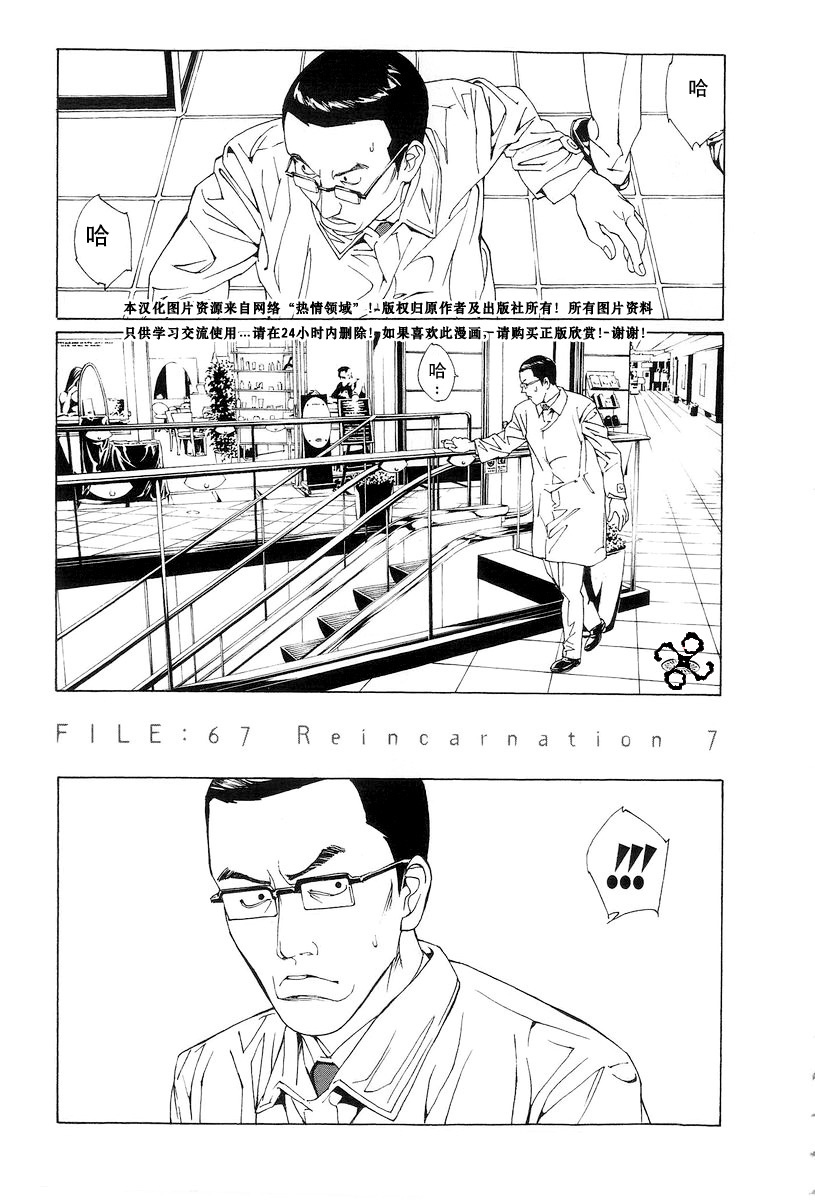 多重人格侦探 第10卷 第145页