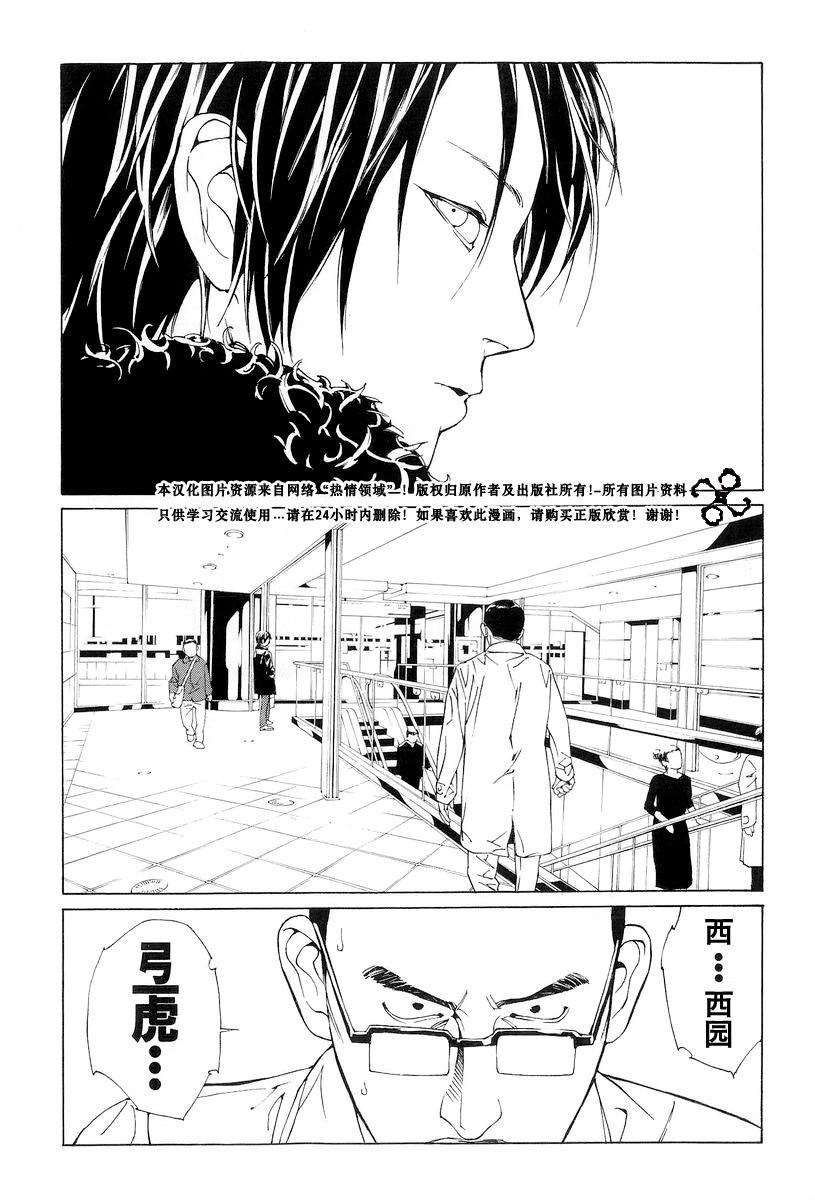 多重人格侦探 第10卷 第146页