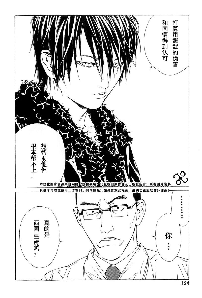 多重人格侦探 第10卷 第148页