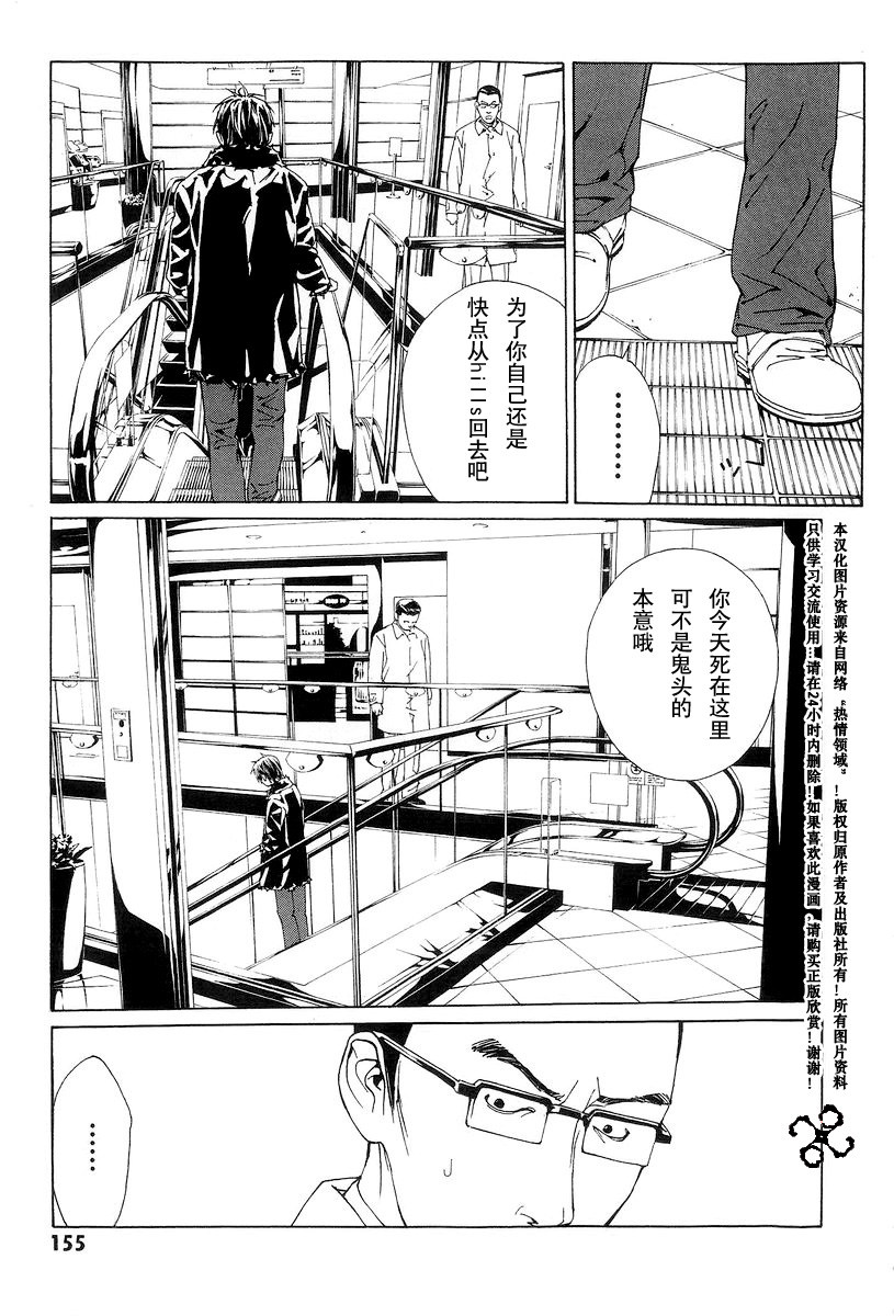 多重人格侦探 第10卷 第149页