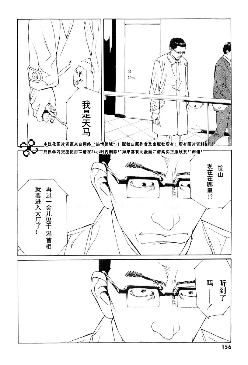 多重人格侦探 第10卷 第150页