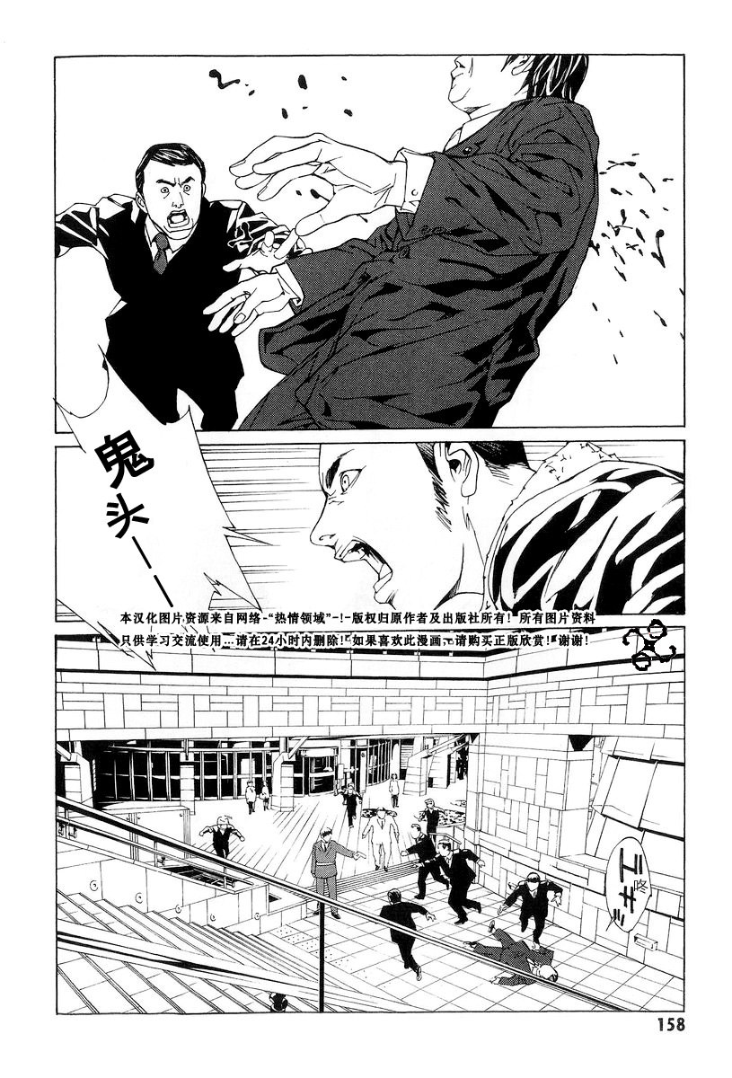 多重人格侦探 第10卷 第152页