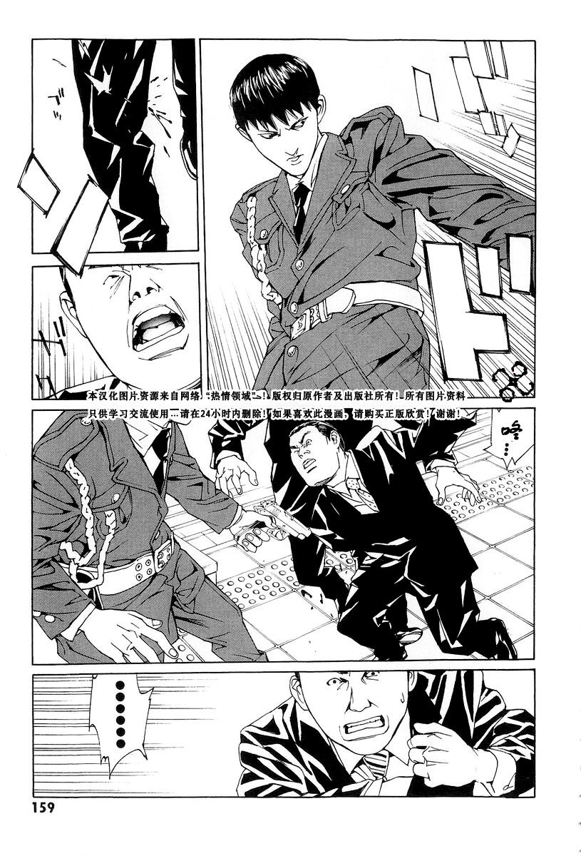 多重人格侦探 第10卷 第153页