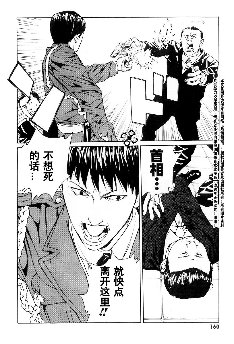 多重人格侦探 第10卷 第154页