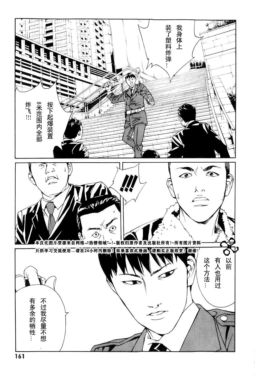 多重人格侦探 第10卷 第155页