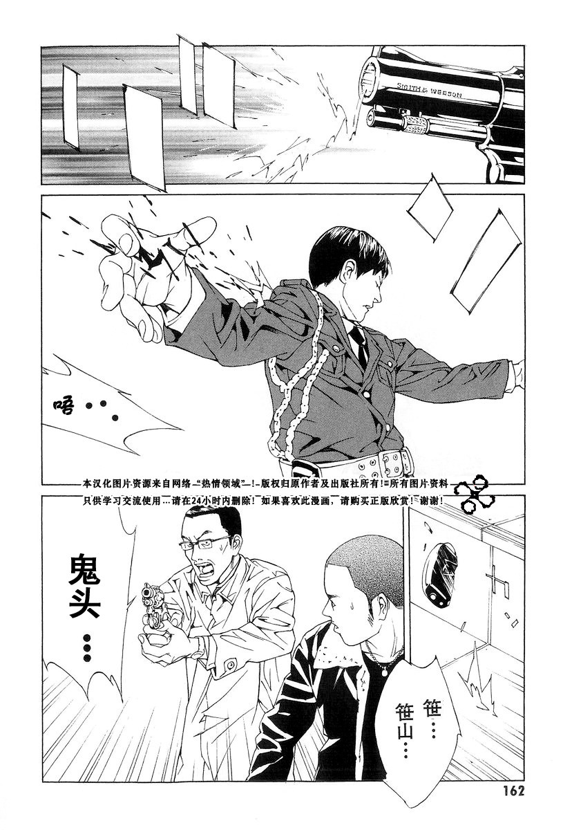 多重人格侦探 第10卷 第156页