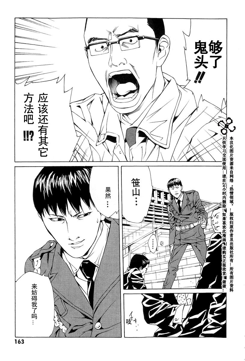 多重人格侦探 第10卷 第157页