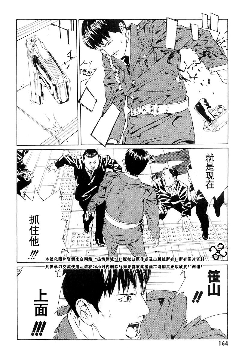 多重人格侦探 第10卷 第158页