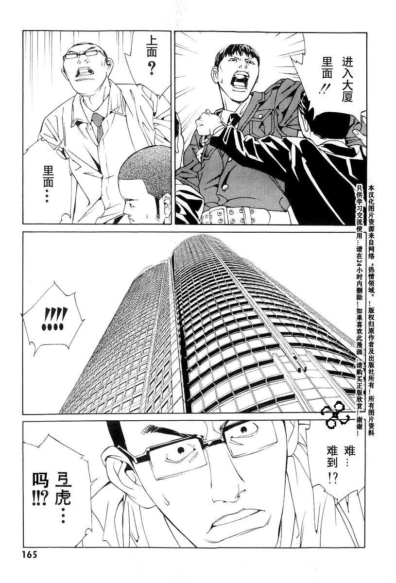 多重人格侦探 第10卷 第159页