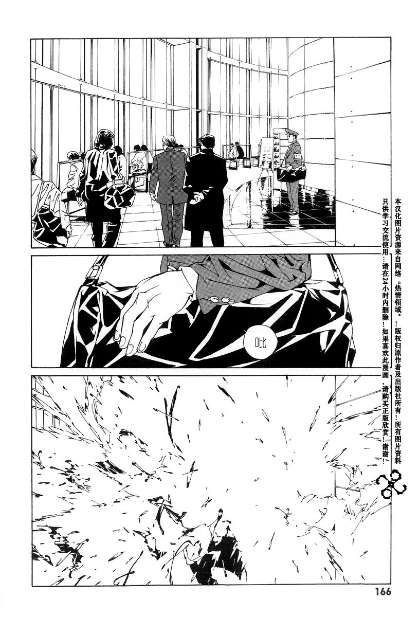 多重人格侦探 第10卷 第160页