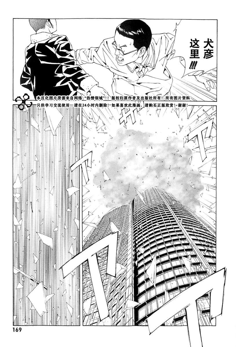 多重人格侦探 第10卷 第163页