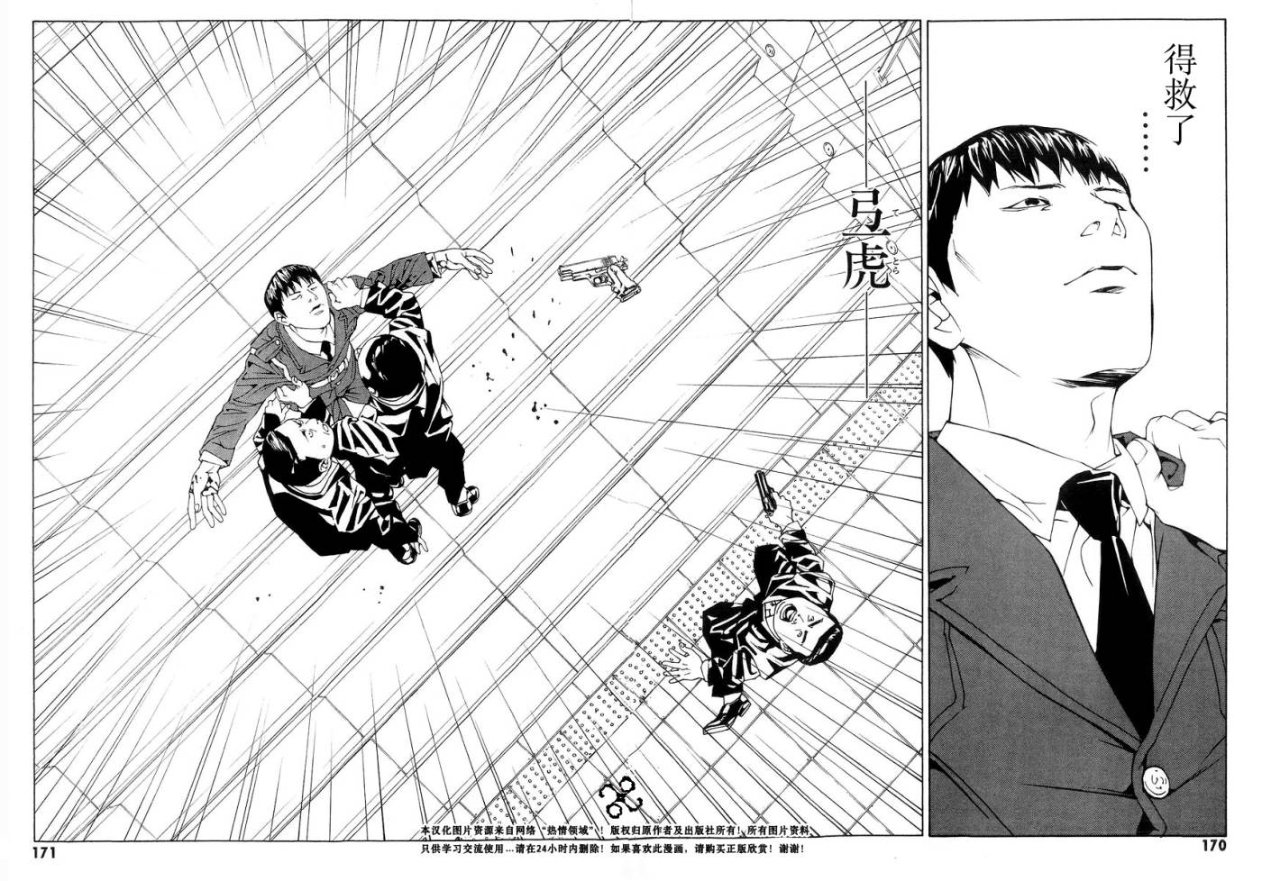 多重人格侦探 第10卷 第164页