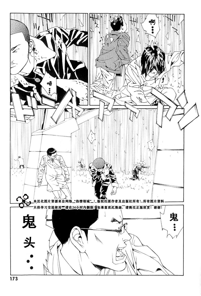 多重人格侦探 第10卷 第166页