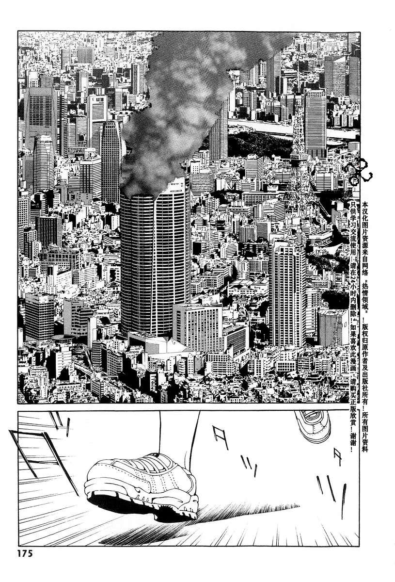 多重人格侦探 第10卷 第168页