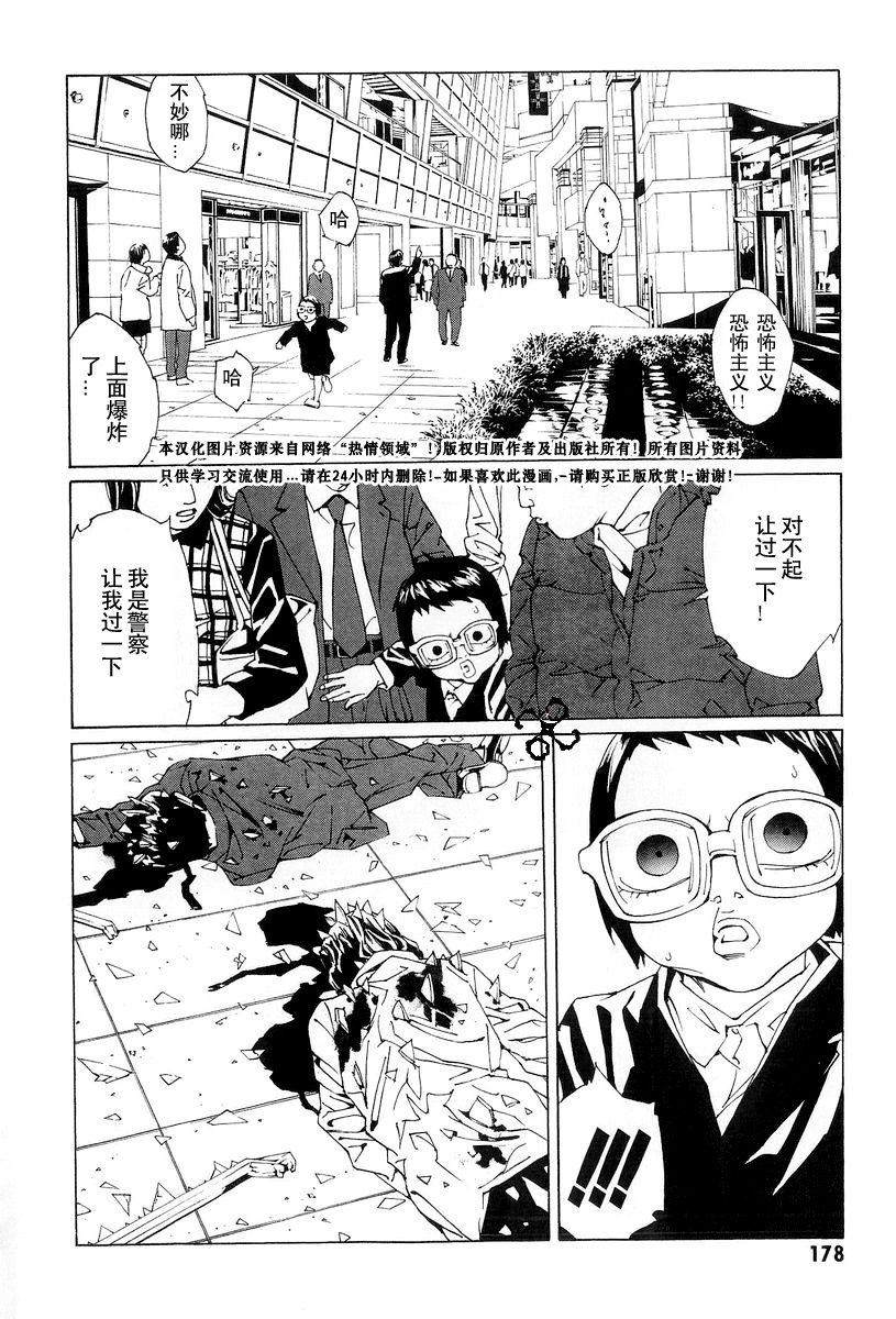 多重人格侦探 第10卷 第170页