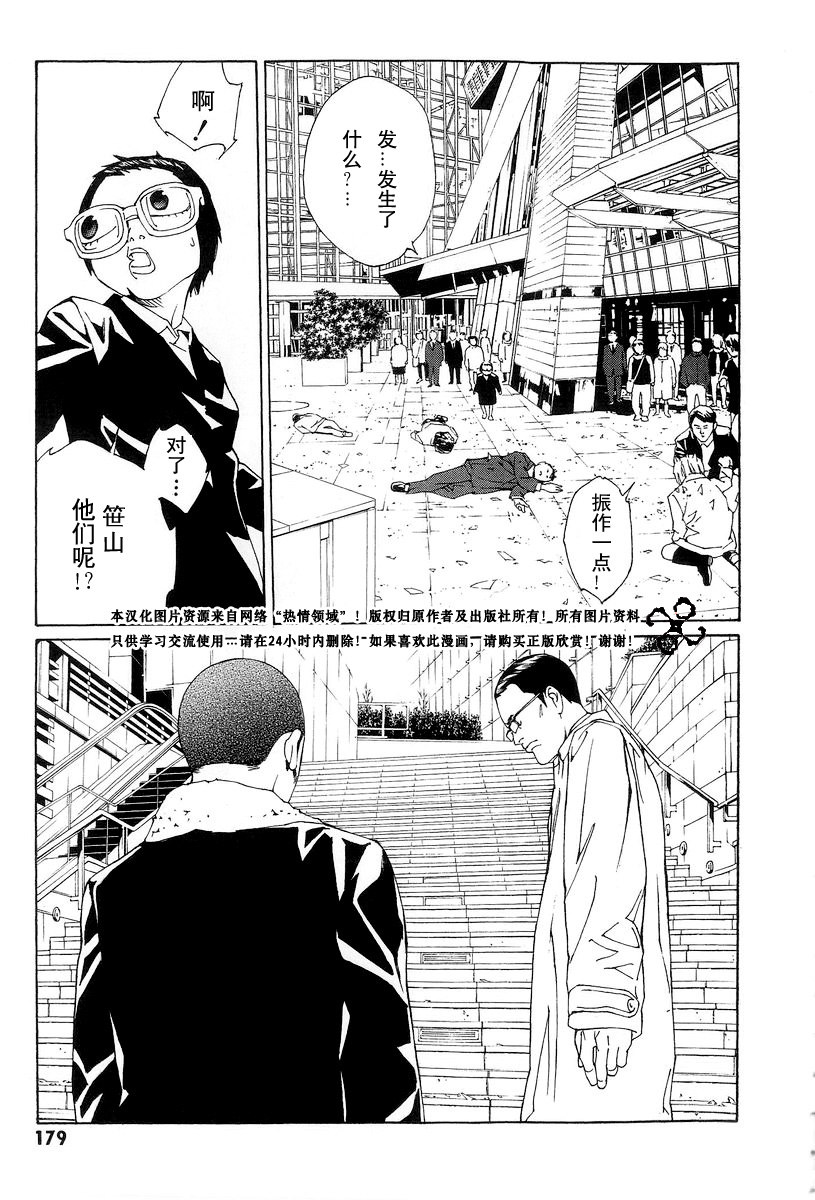 多重人格侦探 第10卷 第171页