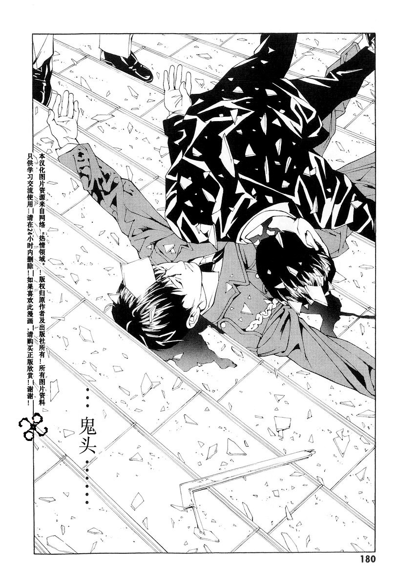 多重人格侦探 第10卷 第172页