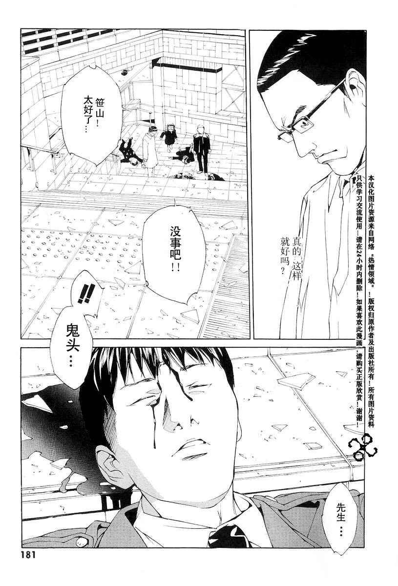 多重人格侦探 第10卷 第173页