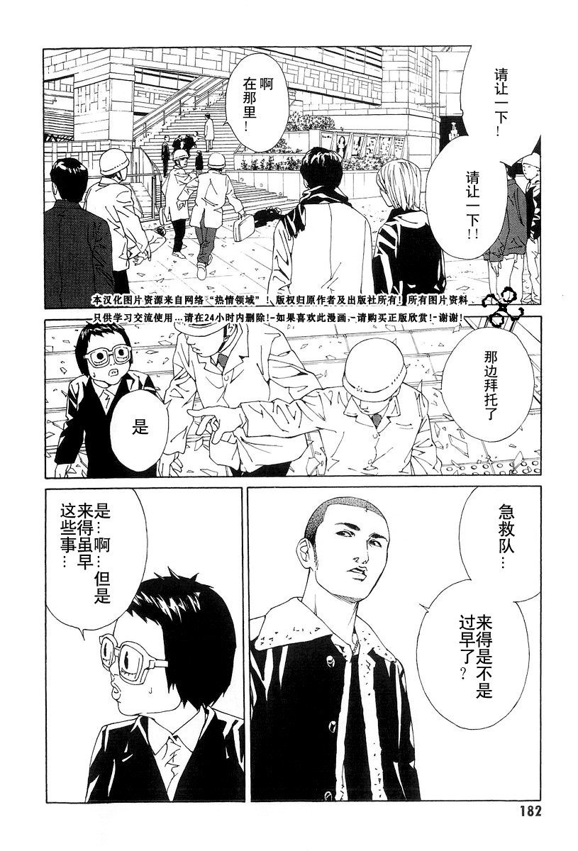 多重人格侦探 第10卷 第174页