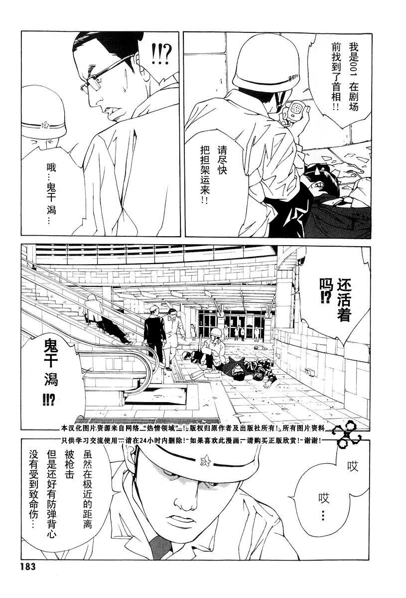 多重人格侦探 第10卷 第175页