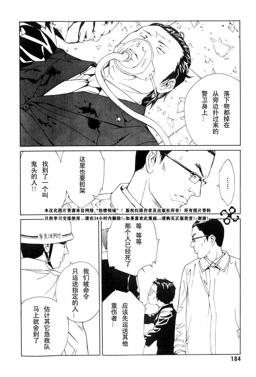 多重人格侦探 第10卷 第176页