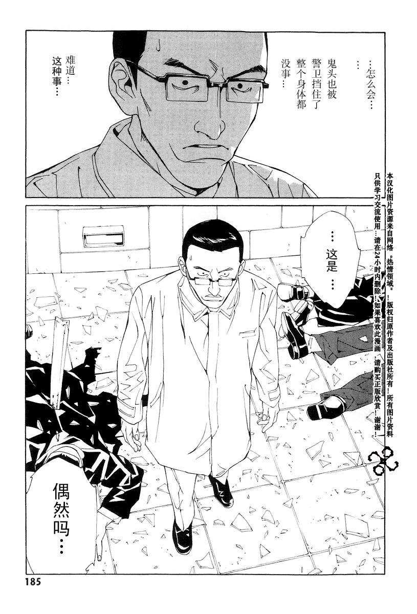 多重人格侦探 第10卷 第177页