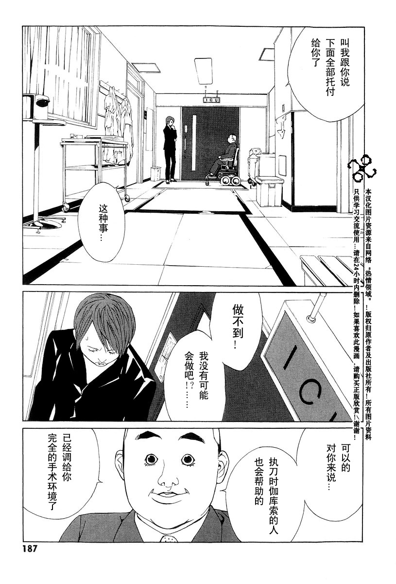 多重人格侦探 第10卷 第179页