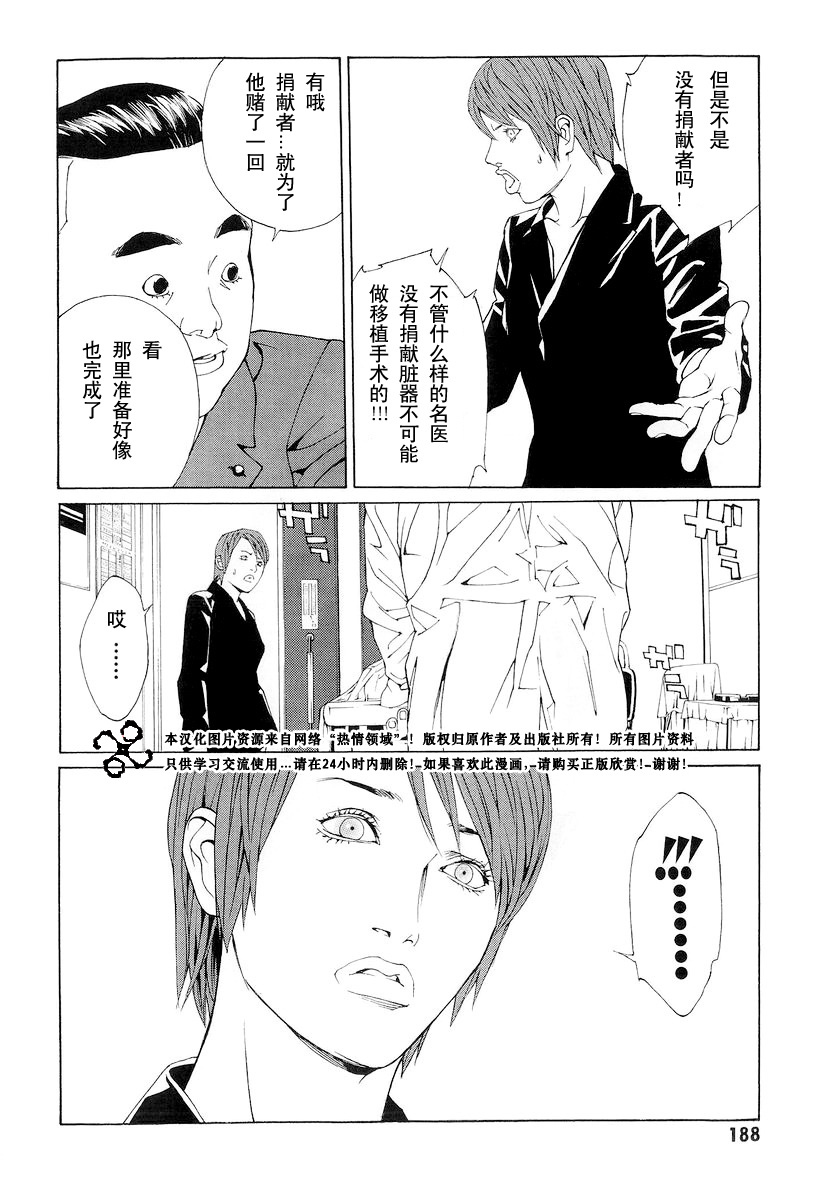 多重人格侦探 第10卷 第180页